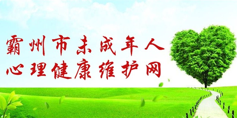 未成年人心理維護網_副本.jpg